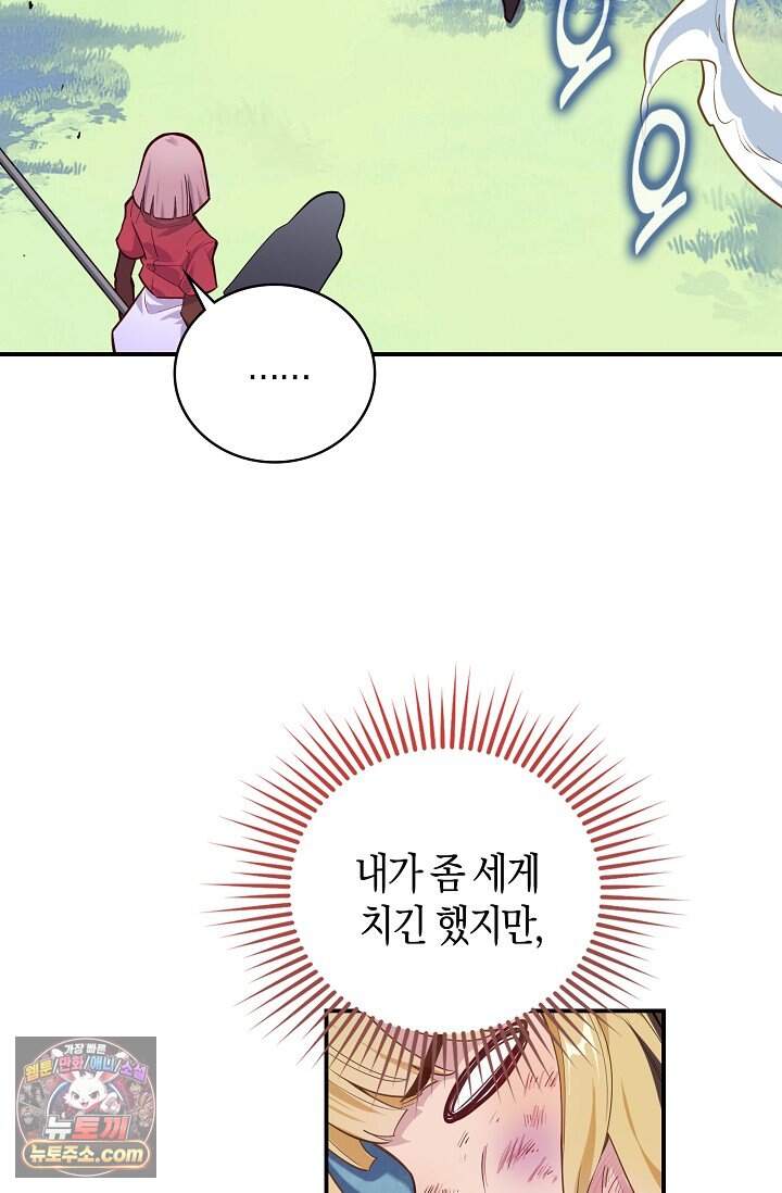 코어 올마스터: 한계 찢고 왕의 길로 67화 28