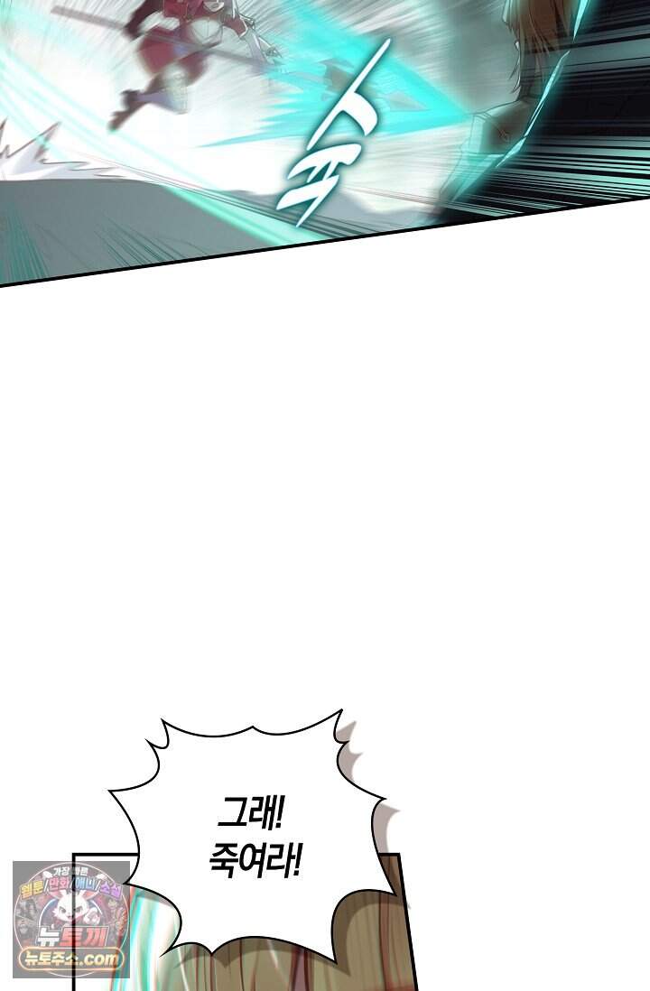 코어 올마스터: 한계 찢고 왕의 길로 67화 39