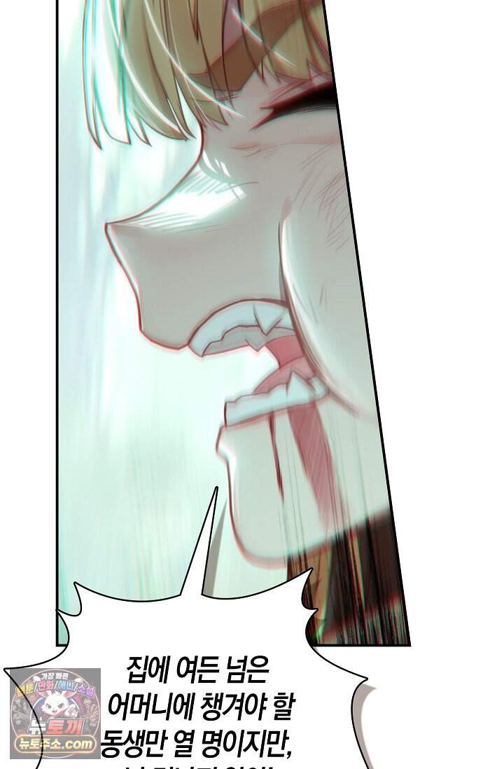 코어 올마스터: 한계 찢고 왕의 길로 67화 40