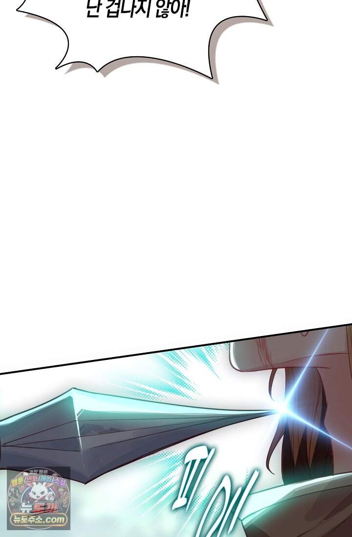 코어 올마스터: 한계 찢고 왕의 길로 67화 41