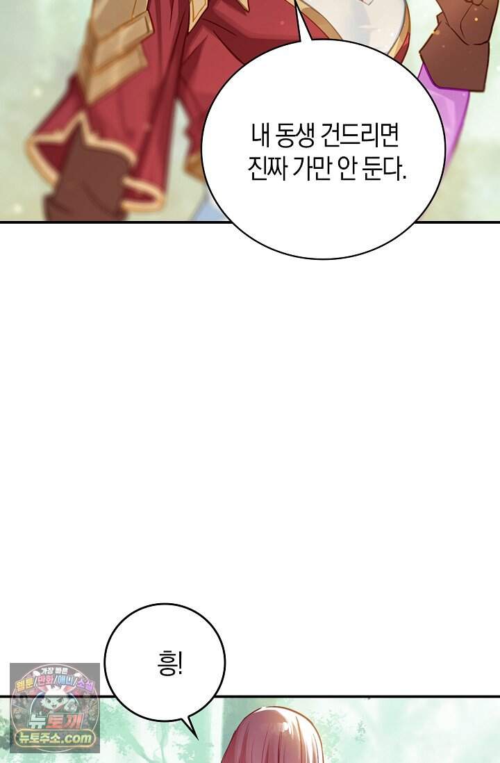 코어 올마스터: 한계 찢고 왕의 길로 67화 45