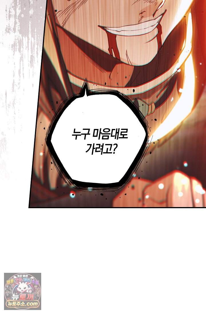코어 올마스터: 한계 찢고 왕의 길로 67화 51