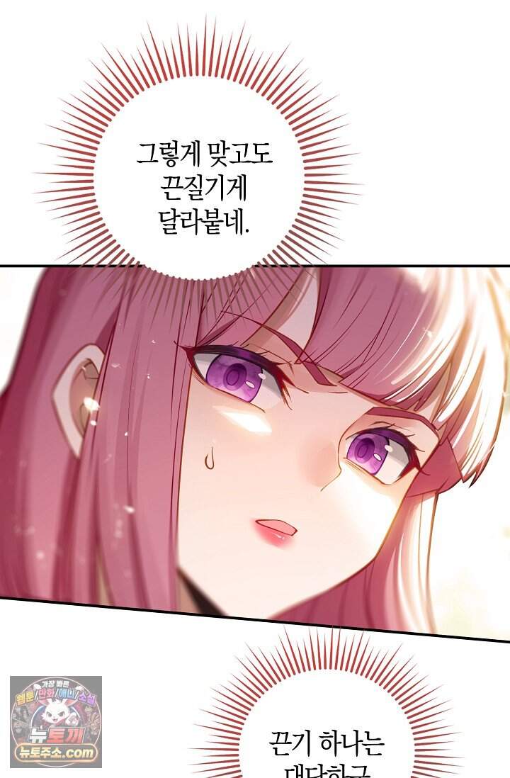 코어 올마스터: 한계 찢고 왕의 길로 67화 52
