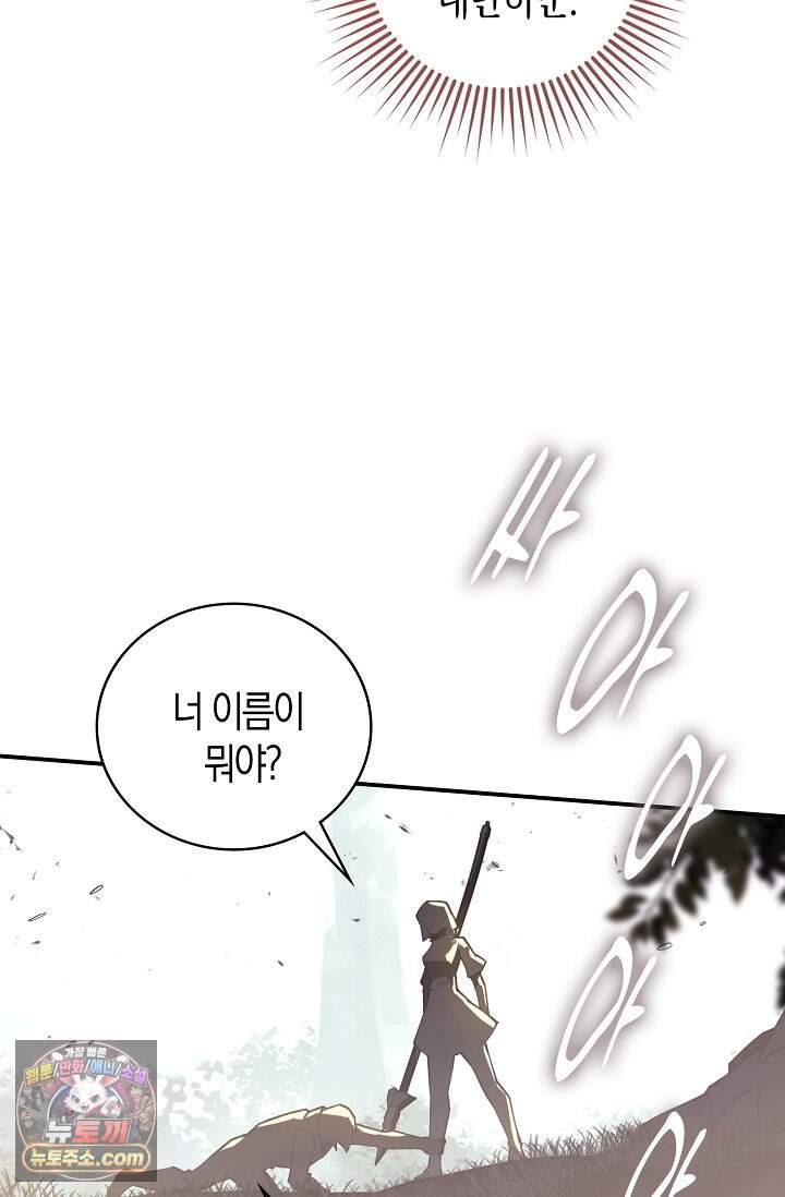 코어 올마스터: 한계 찢고 왕의 길로 67화 53