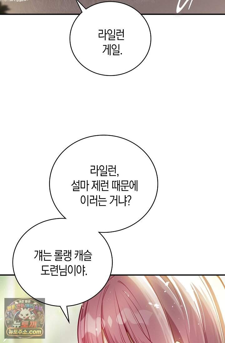 코어 올마스터: 한계 찢고 왕의 길로 67화 54