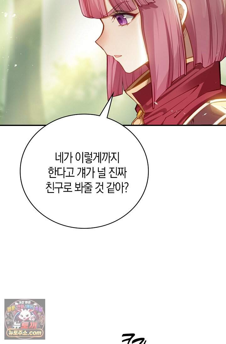코어 올마스터: 한계 찢고 왕의 길로 67화 55