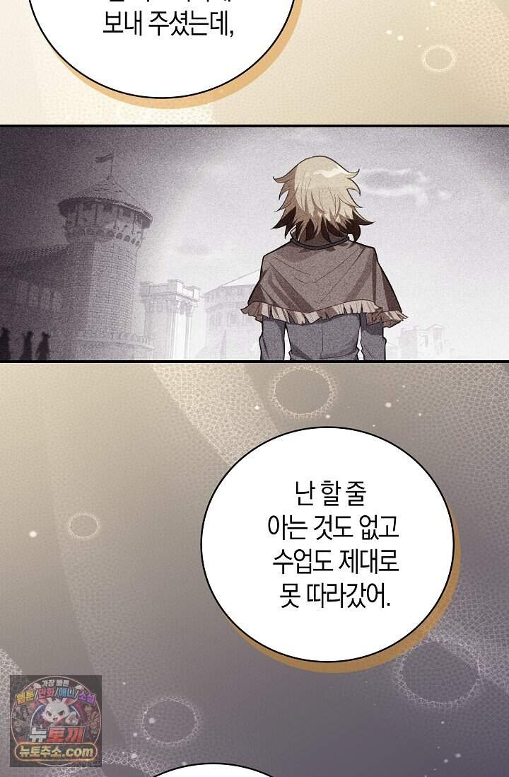 코어 올마스터: 한계 찢고 왕의 길로 67화 57