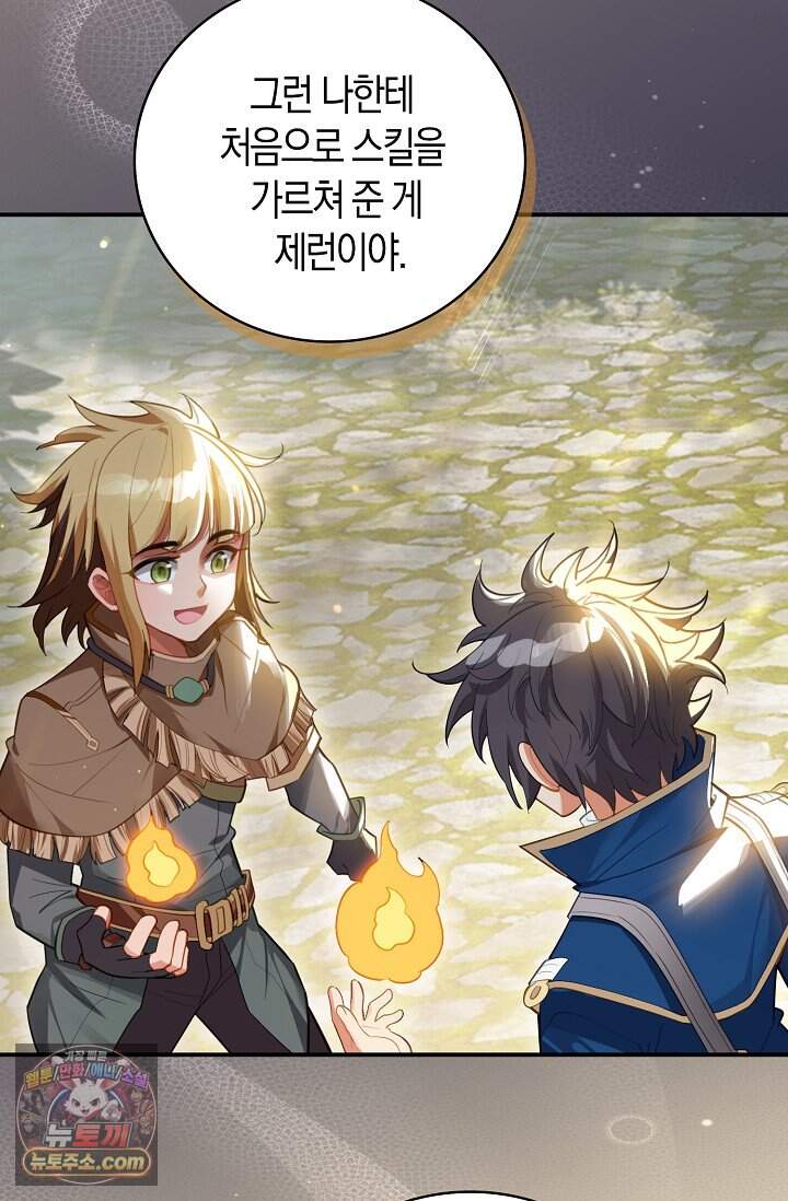 코어 올마스터: 한계 찢고 왕의 길로 67화 58