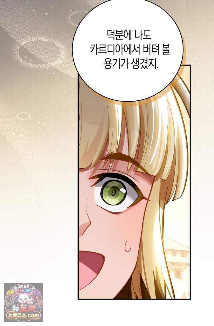 코어 올마스터: 한계 찢고 왕의 길로 67화 59