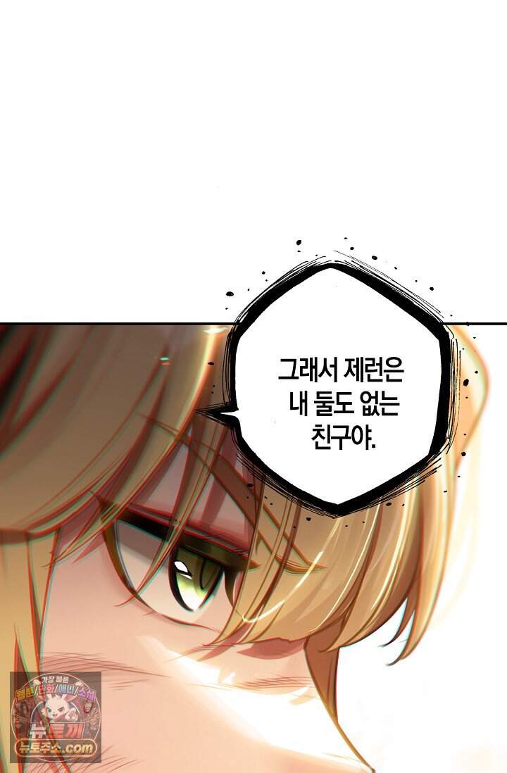 코어 올마스터: 한계 찢고 왕의 길로 67화 60