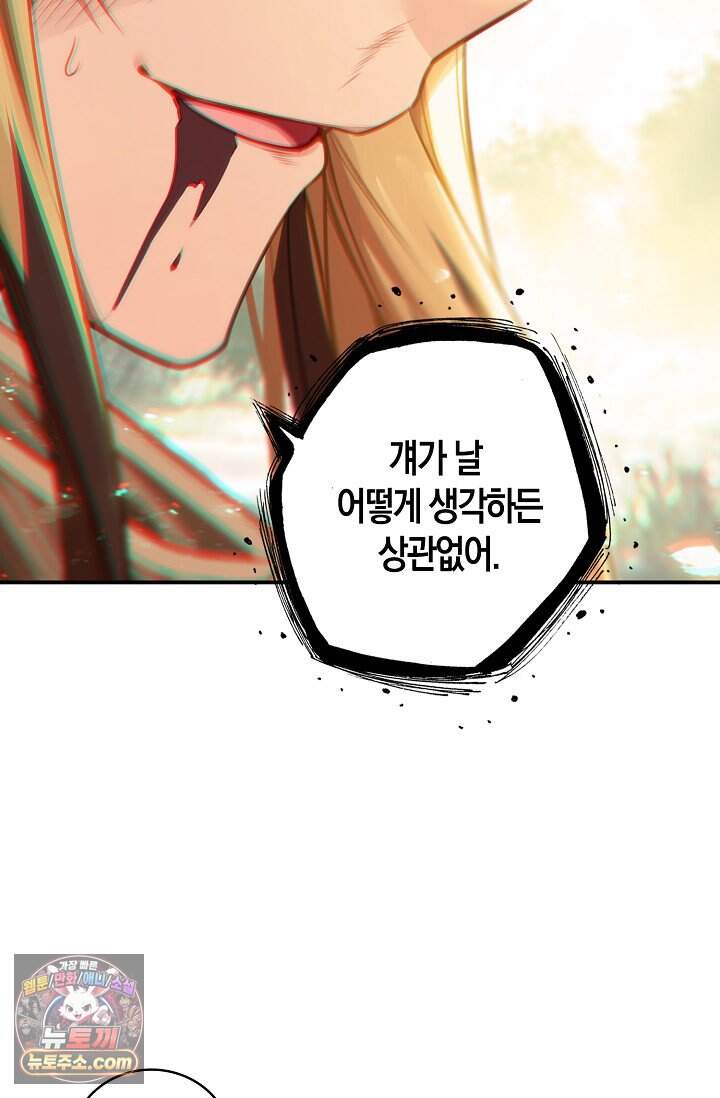 코어 올마스터: 한계 찢고 왕의 길로 67화 61