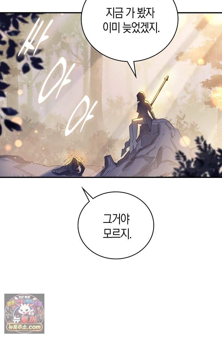 코어 올마스터: 한계 찢고 왕의 길로 67화 63