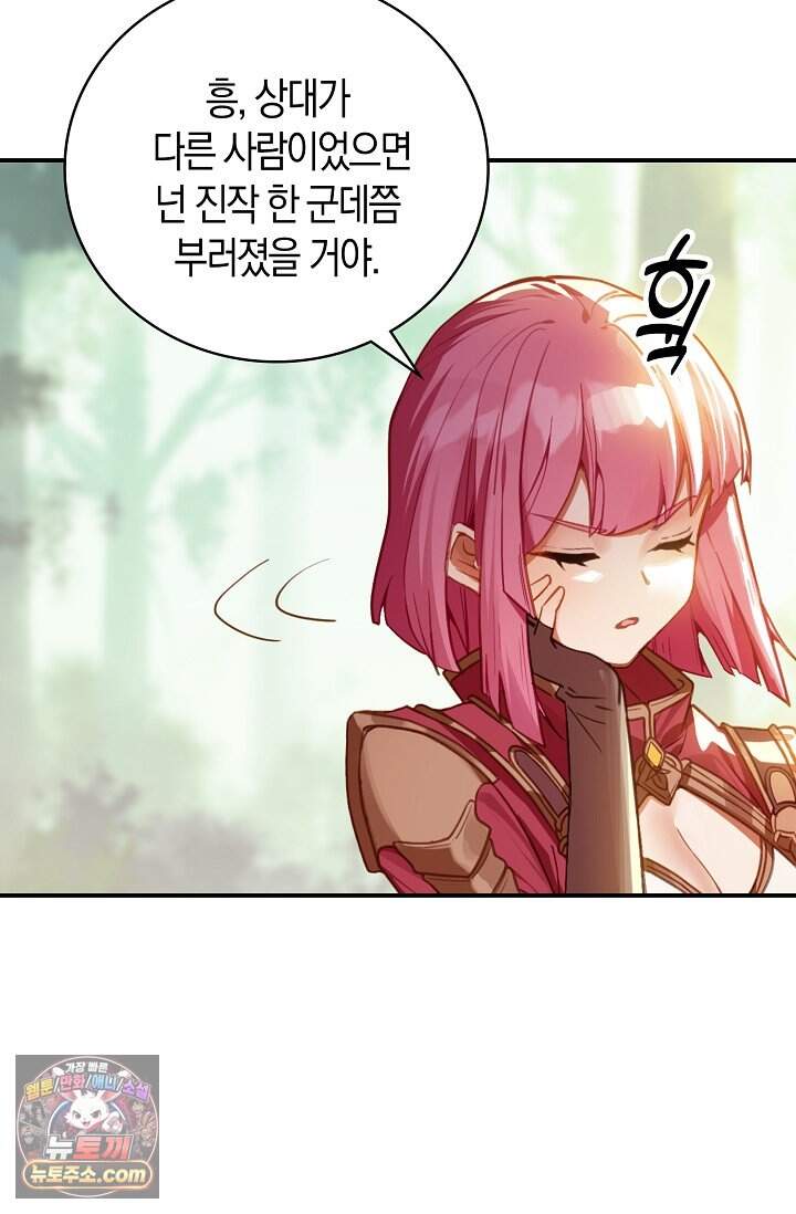 코어 올마스터: 한계 찢고 왕의 길로 67화 65