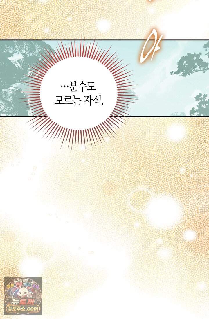 코어 올마스터: 한계 찢고 왕의 길로 67화 69