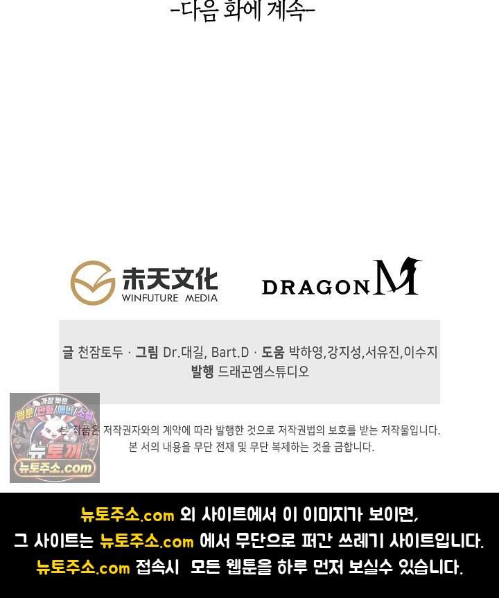코어 올마스터: 한계 찢고 왕의 길로 67화 71