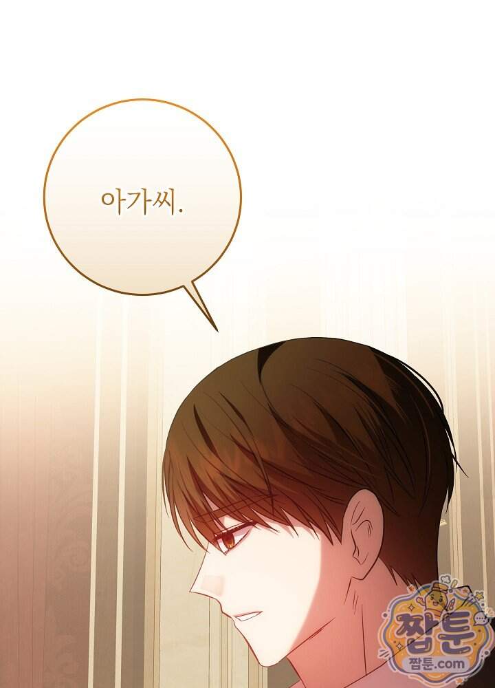 악녀가 후원을 들킴 22화 1