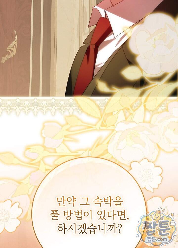 악녀가 후원을 들킴 22화 2