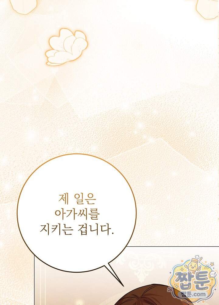 악녀가 후원을 들킴 22화 5