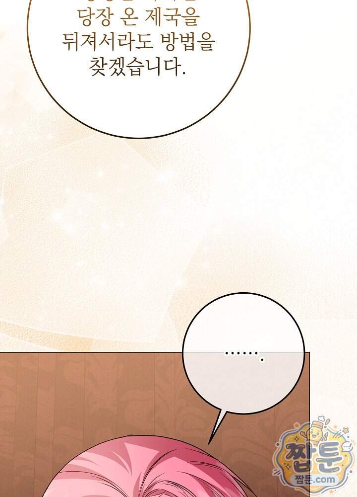 악녀가 후원을 들킴 22화 7