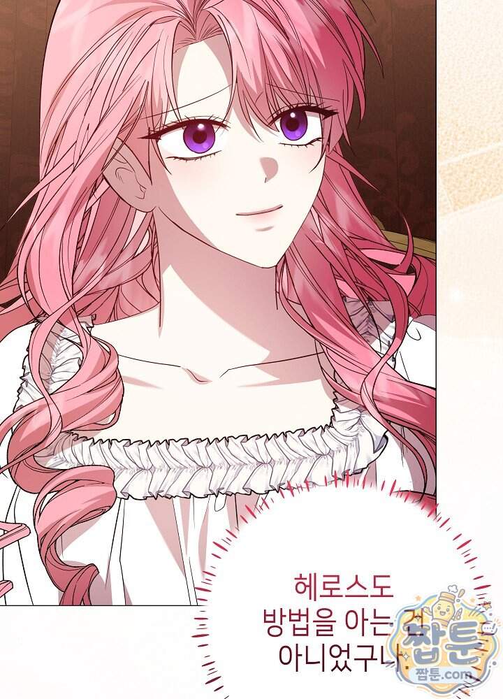 악녀가 후원을 들킴 22화 8