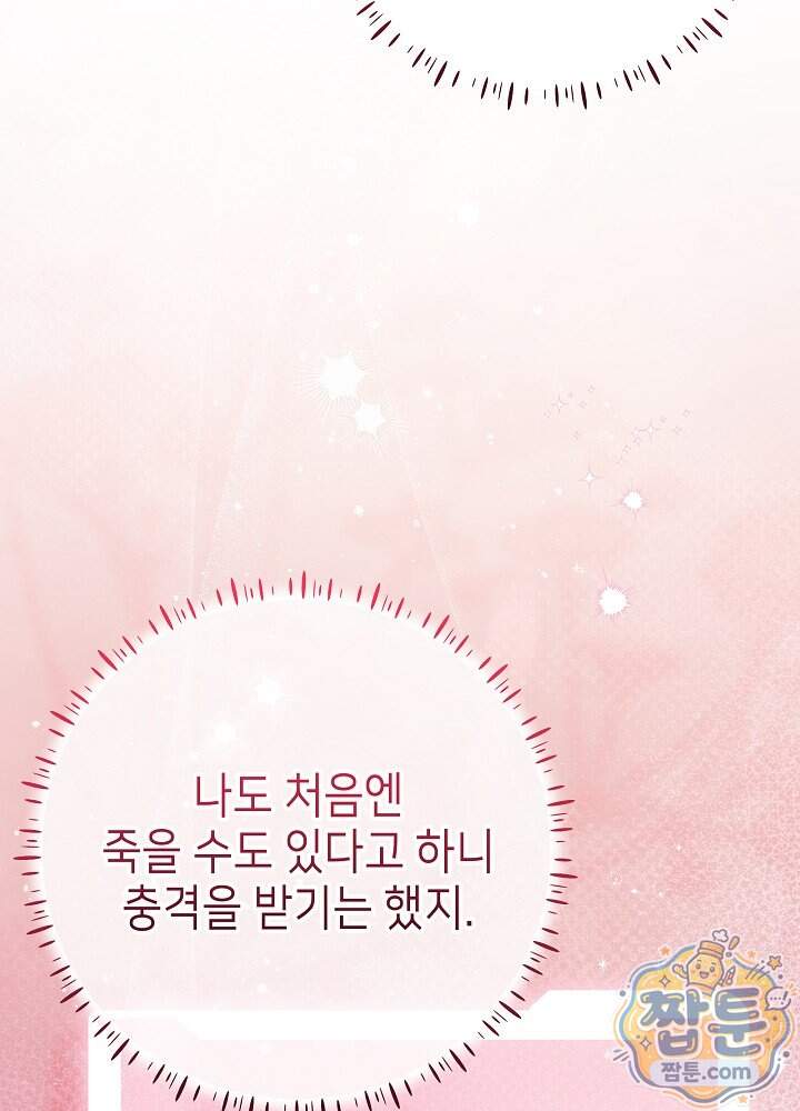 악녀가 후원을 들킴 22화 9