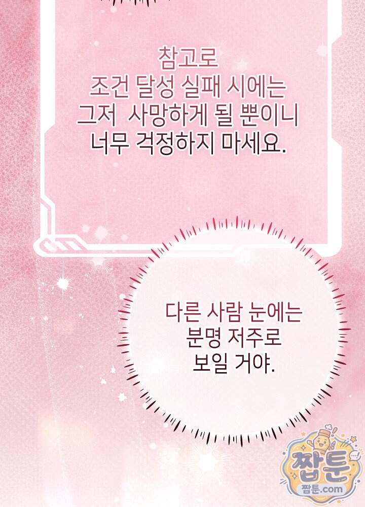 악녀가 후원을 들킴 22화 10