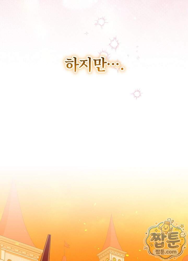 악녀가 후원을 들킴 22화 11
