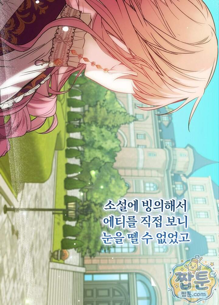 악녀가 후원을 들킴 22화 15