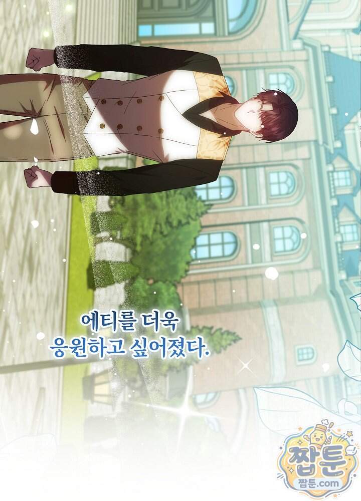 악녀가 후원을 들킴 22화 16