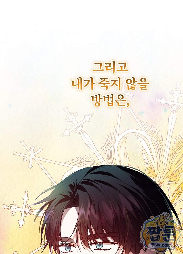 악녀가 후원을 들킴 22화 17