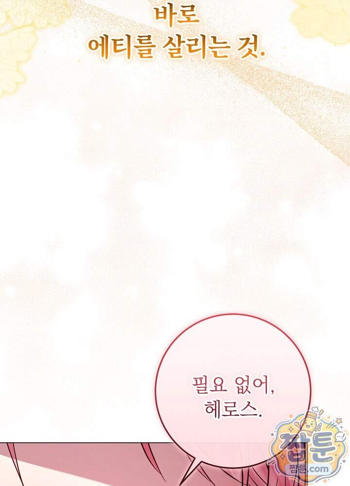 악녀가 후원을 들킴 22화 19