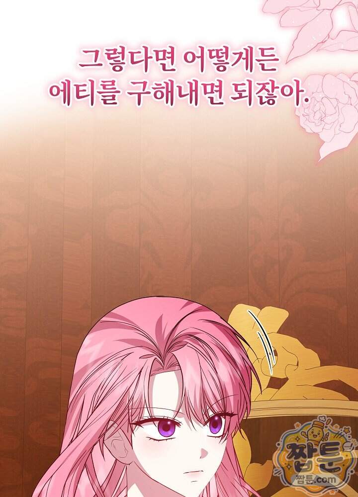 악녀가 후원을 들킴 22화 21