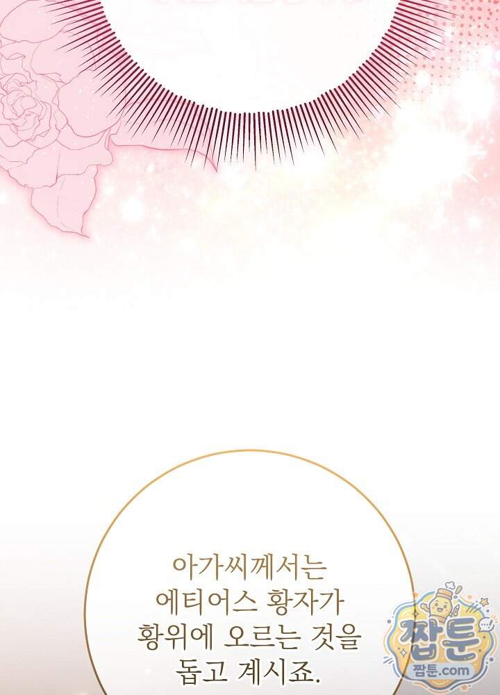 악녀가 후원을 들킴 22화 23