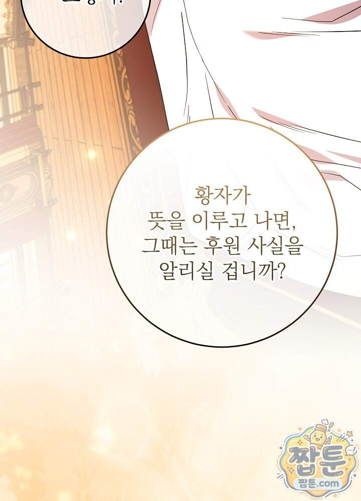 악녀가 후원을 들킴 22화 25