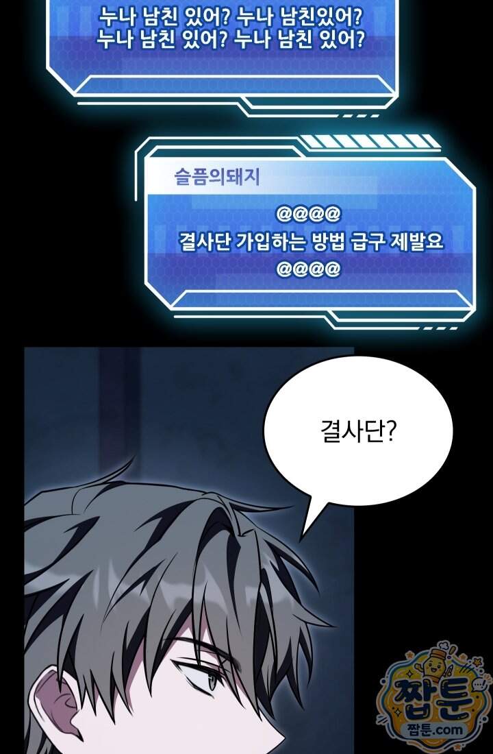 검술 고인물의 게임방송 31화 7