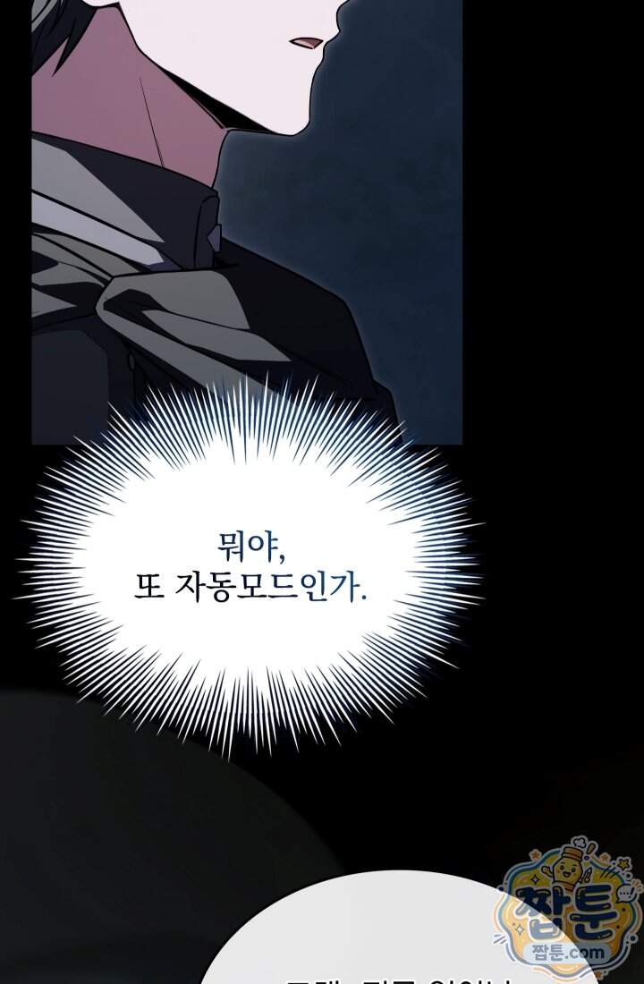 검술 고인물의 게임방송 31화 8