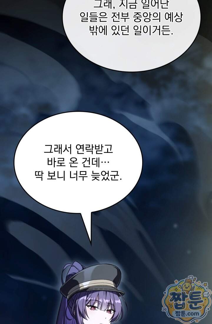 검술 고인물의 게임방송 31화 9