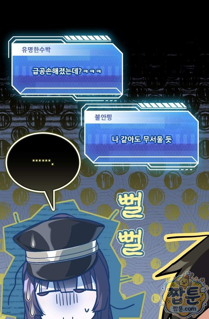 검술 고인물의 게임방송 31화 25