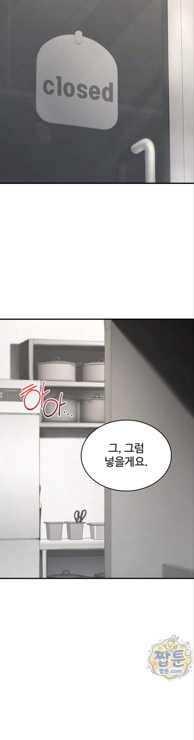 방 빼! 5화 8