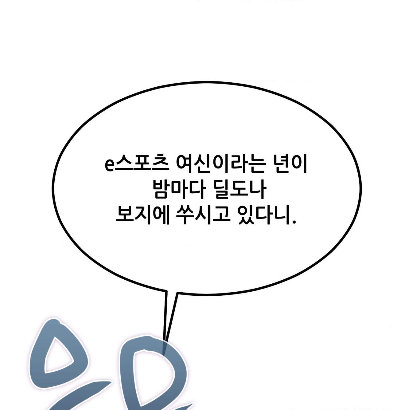 섹!스포츠 42화 1
