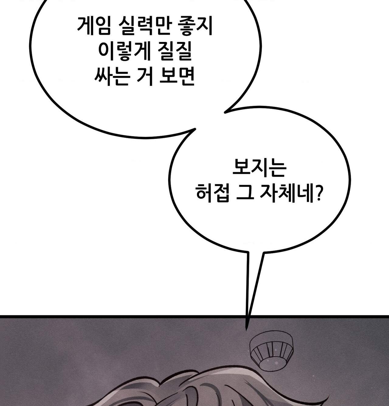 섹!스포츠 42화 24