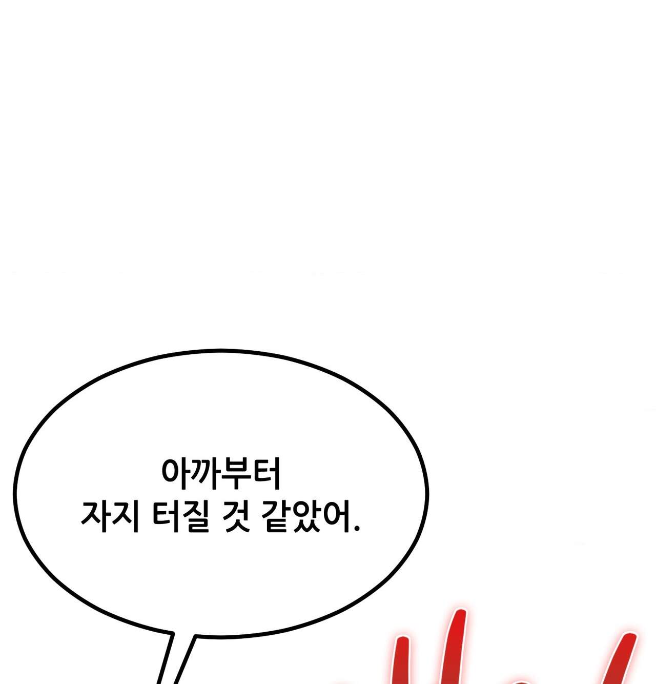섹!스포츠 42화 29