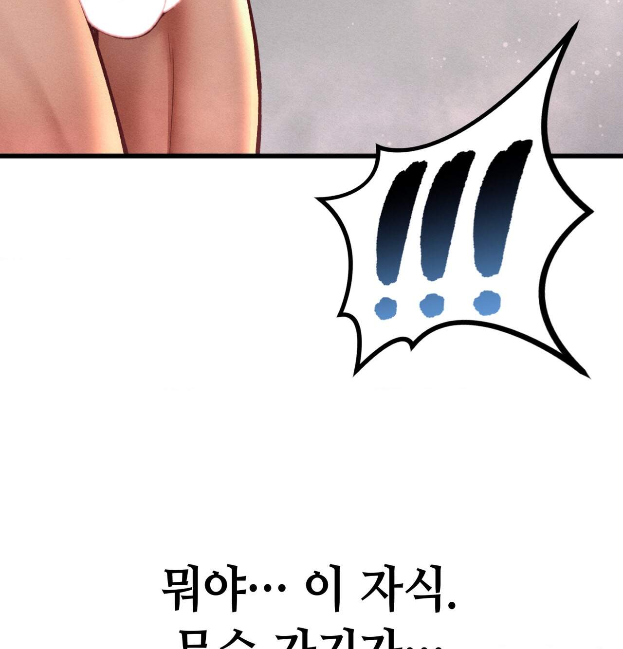 섹!스포츠 42화 31