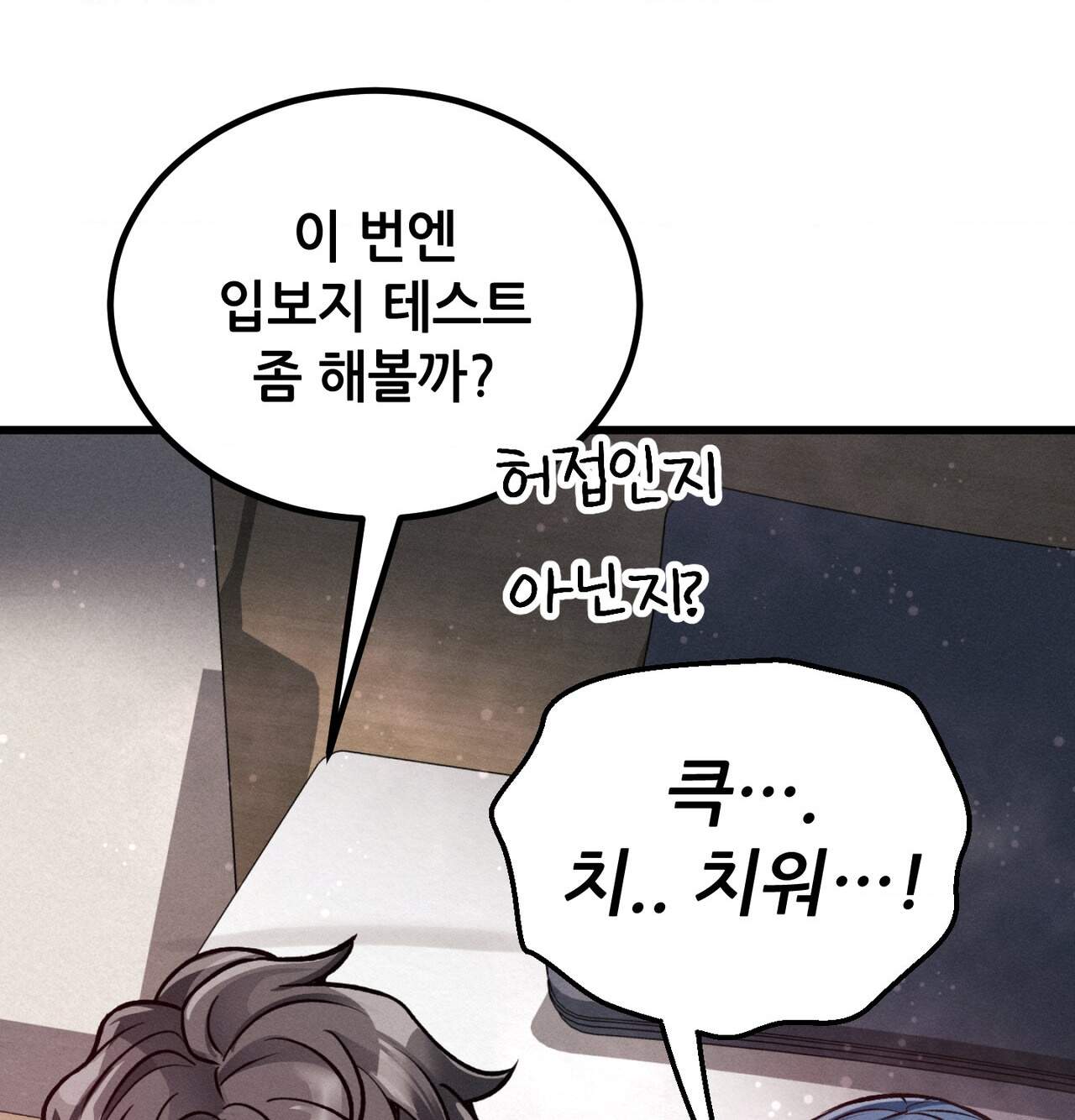 섹!스포츠 42화 34