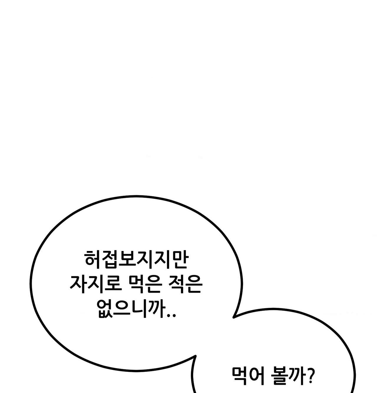 섹!스포츠 42화 56