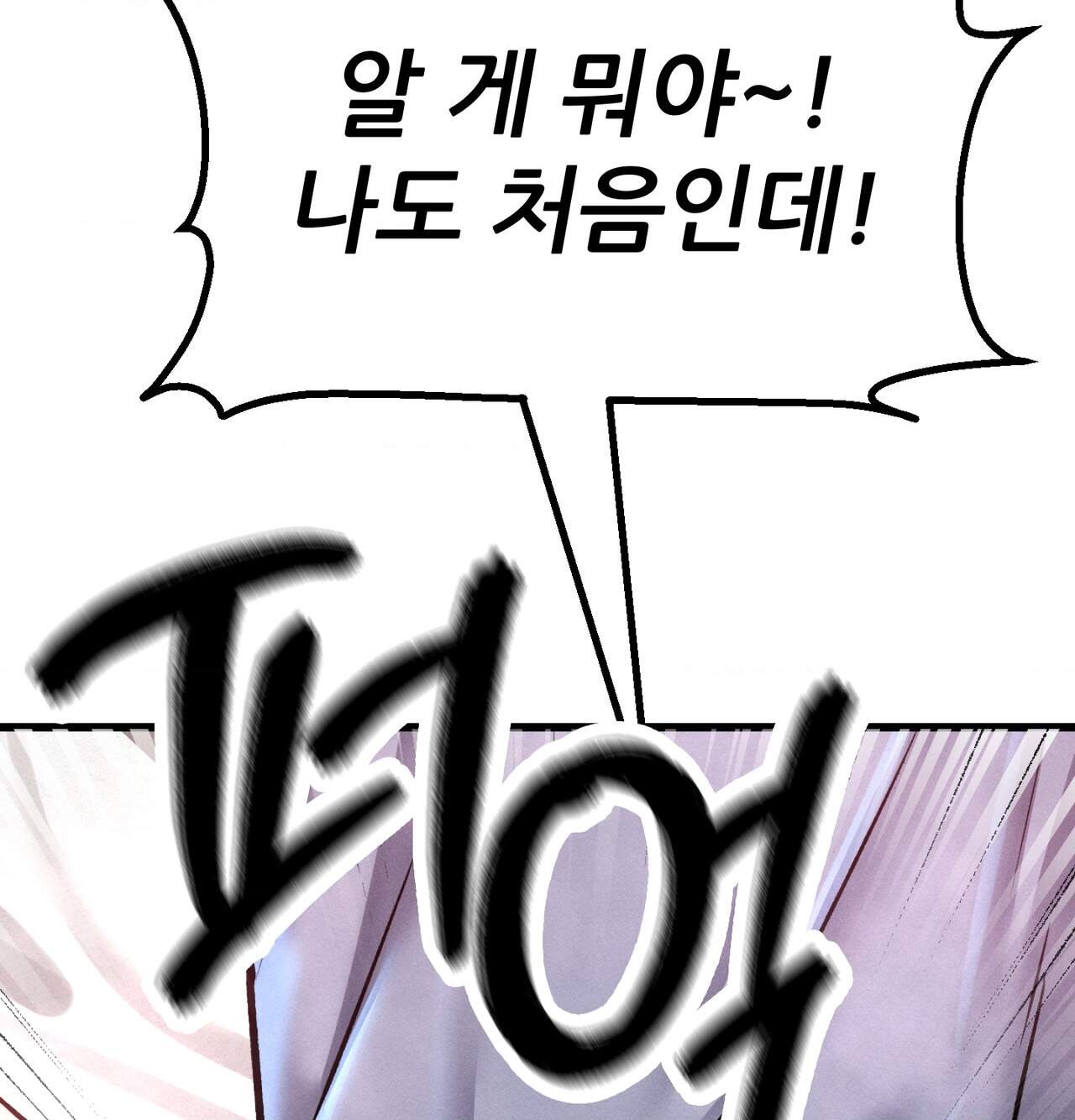 섹!스포츠 42화 66