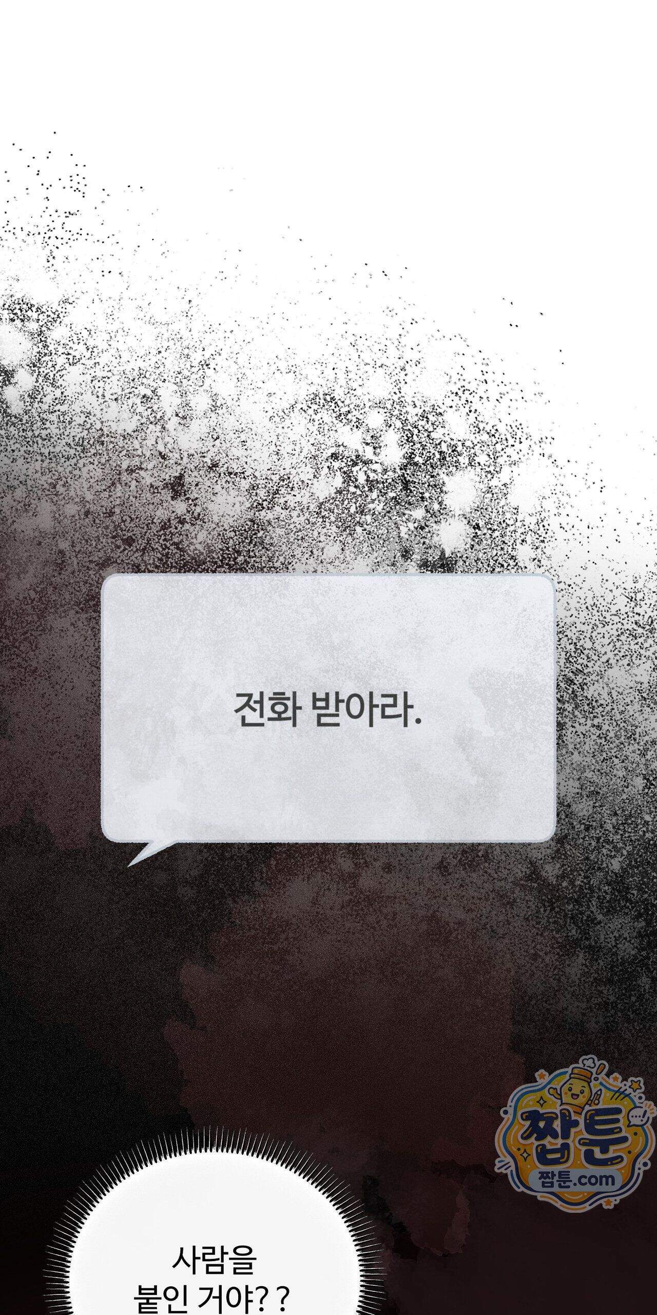 원룸 조교님 78화 - 도망갈 수 없다 - 1