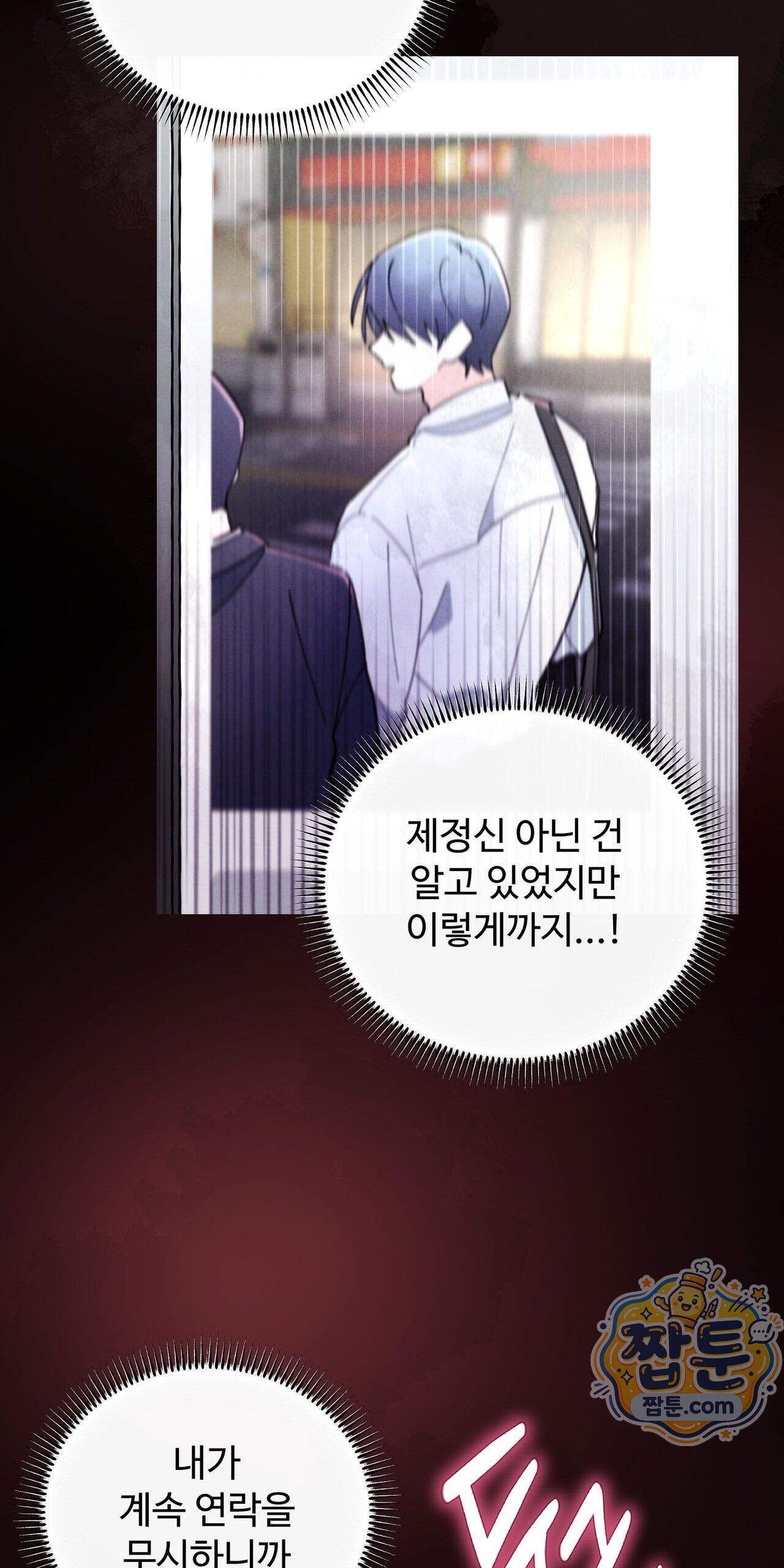 원룸 조교님 78화 - 도망갈 수 없다 - 2