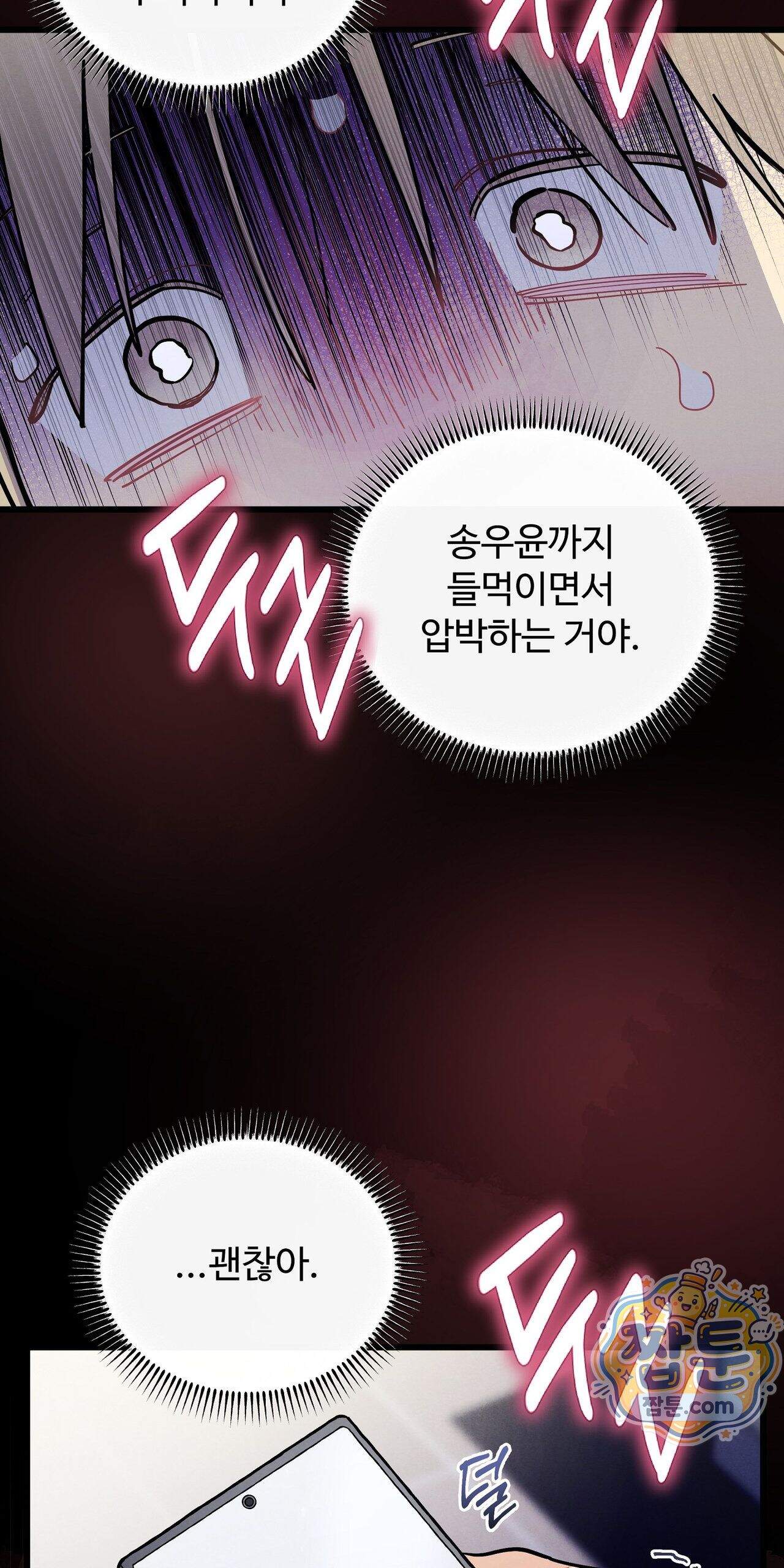 원룸 조교님 78화 - 도망갈 수 없다 - 3