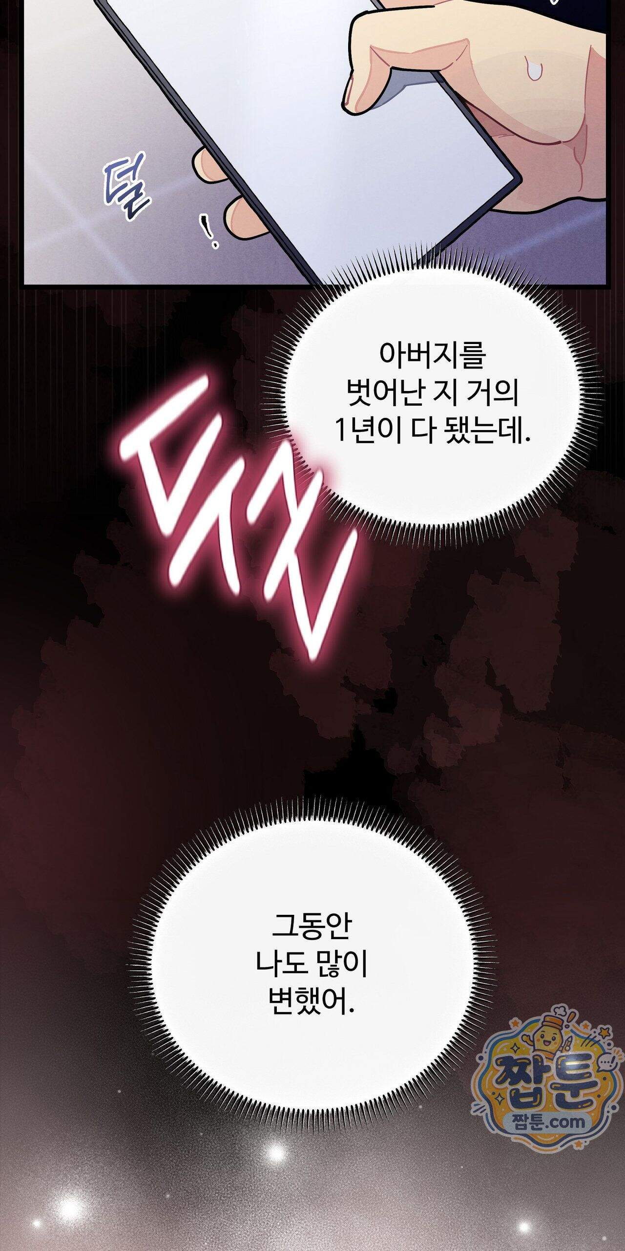 원룸 조교님 78화 - 도망갈 수 없다 - 4